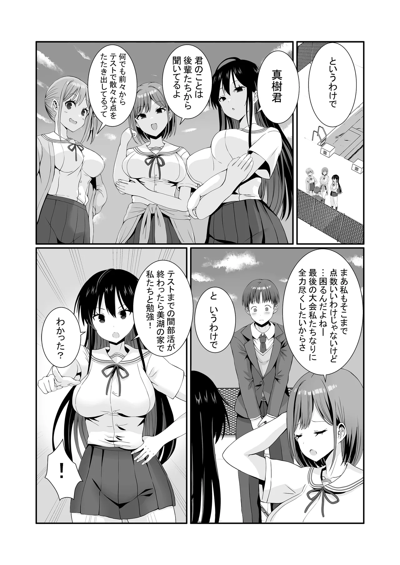 先輩達は部停阻止の為なら何でもシてくれる！ - page4