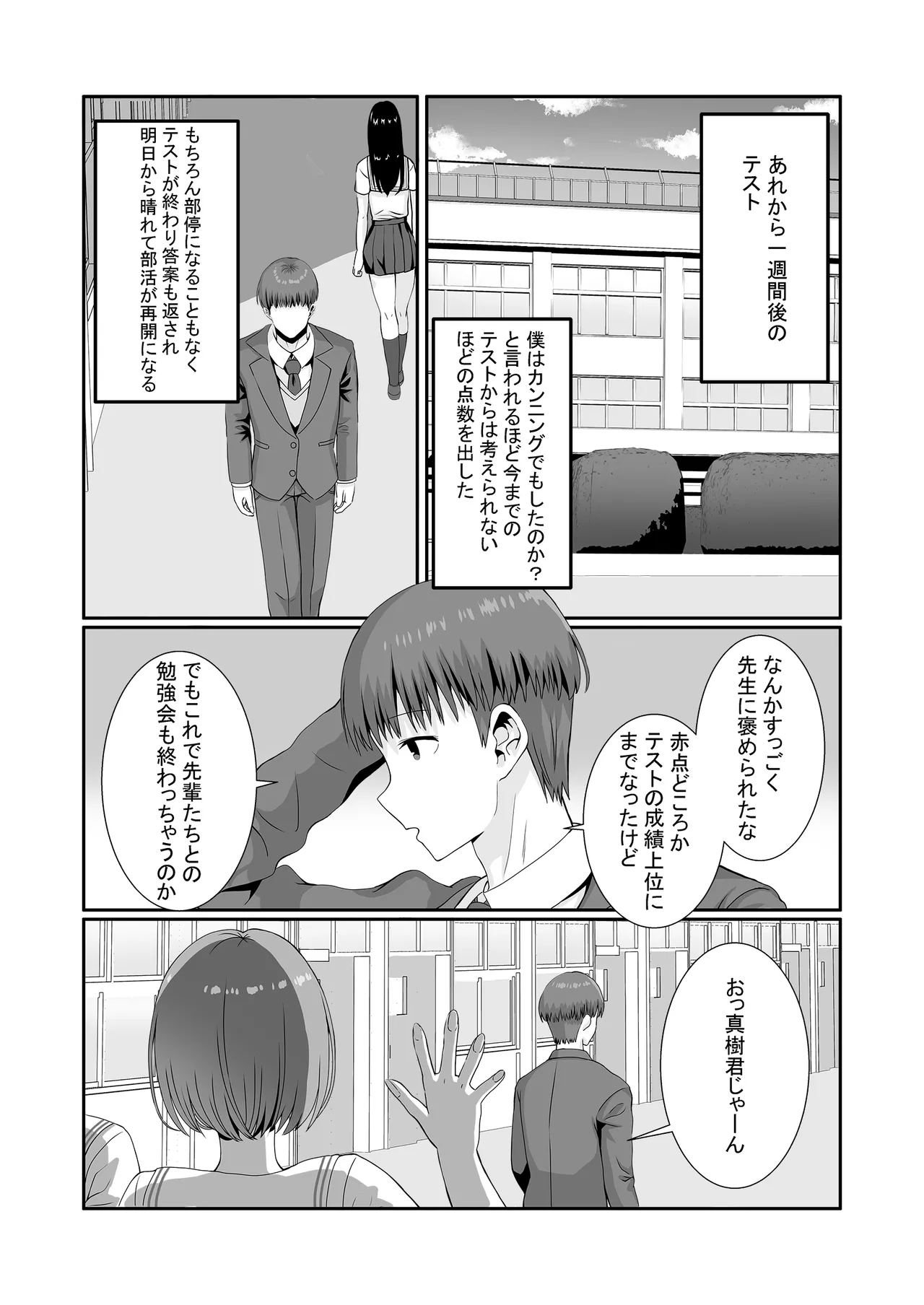 先輩達は部停阻止の為なら何でもシてくれる！ - page42