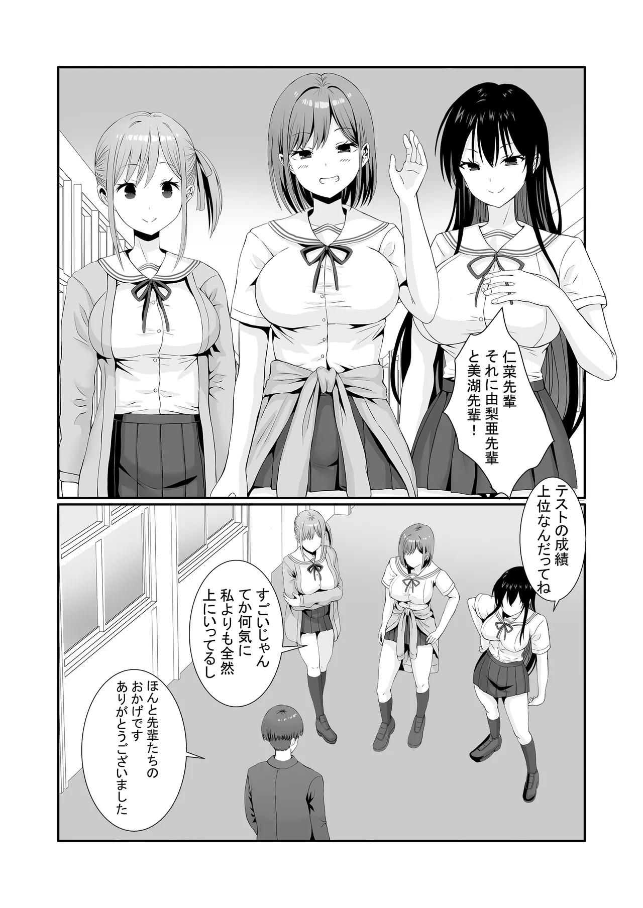 先輩達は部停阻止の為なら何でもシてくれる！ - page43