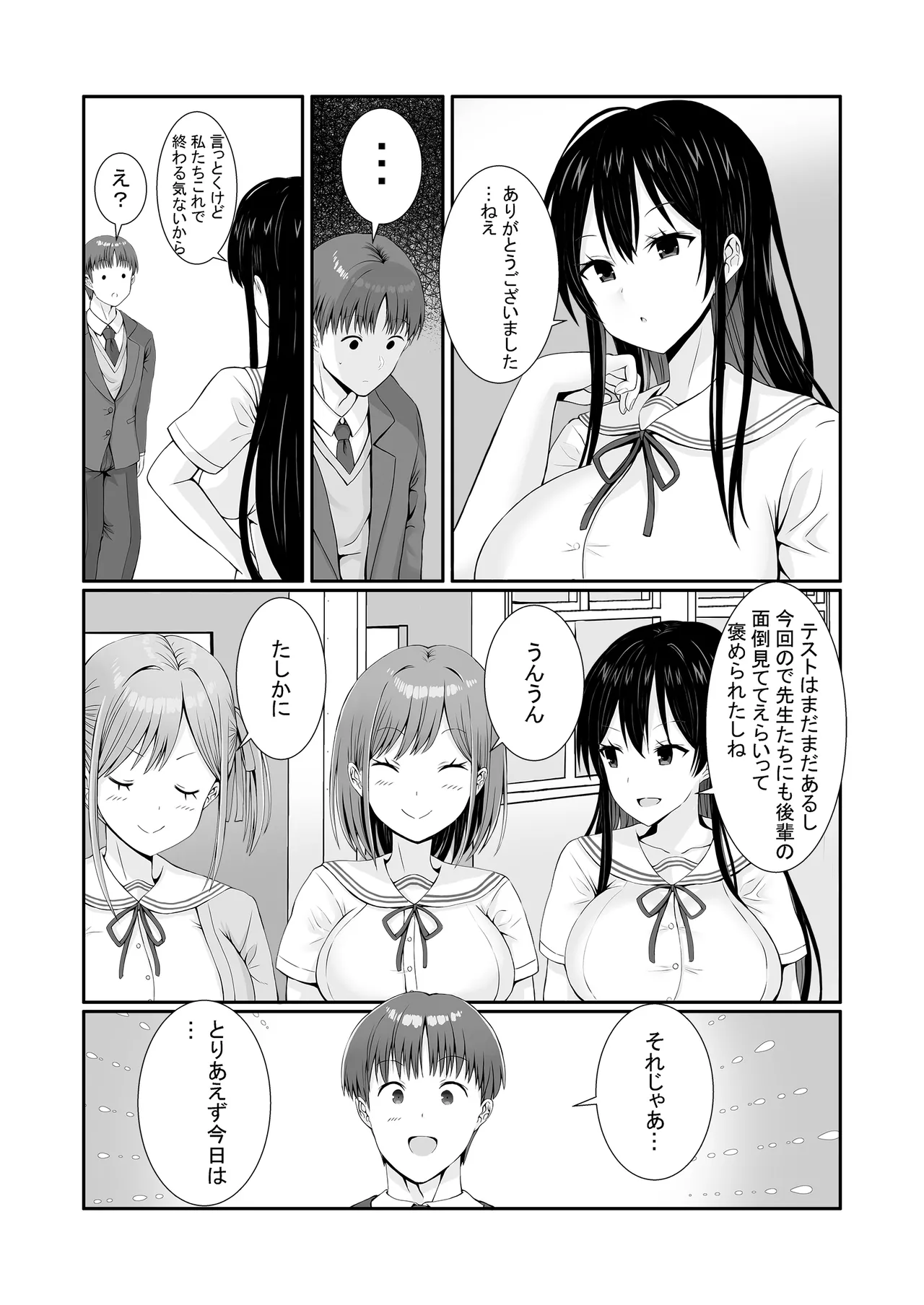 先輩達は部停阻止の為なら何でもシてくれる！ - page44