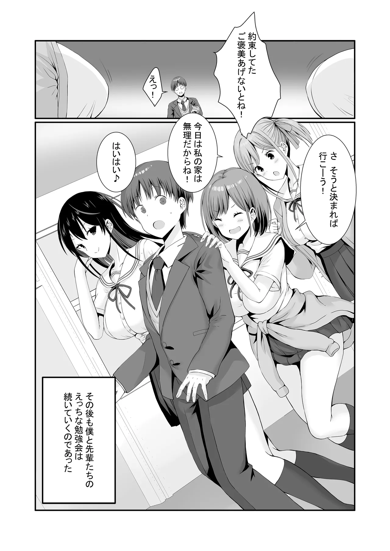 先輩達は部停阻止の為なら何でもシてくれる！ - page45