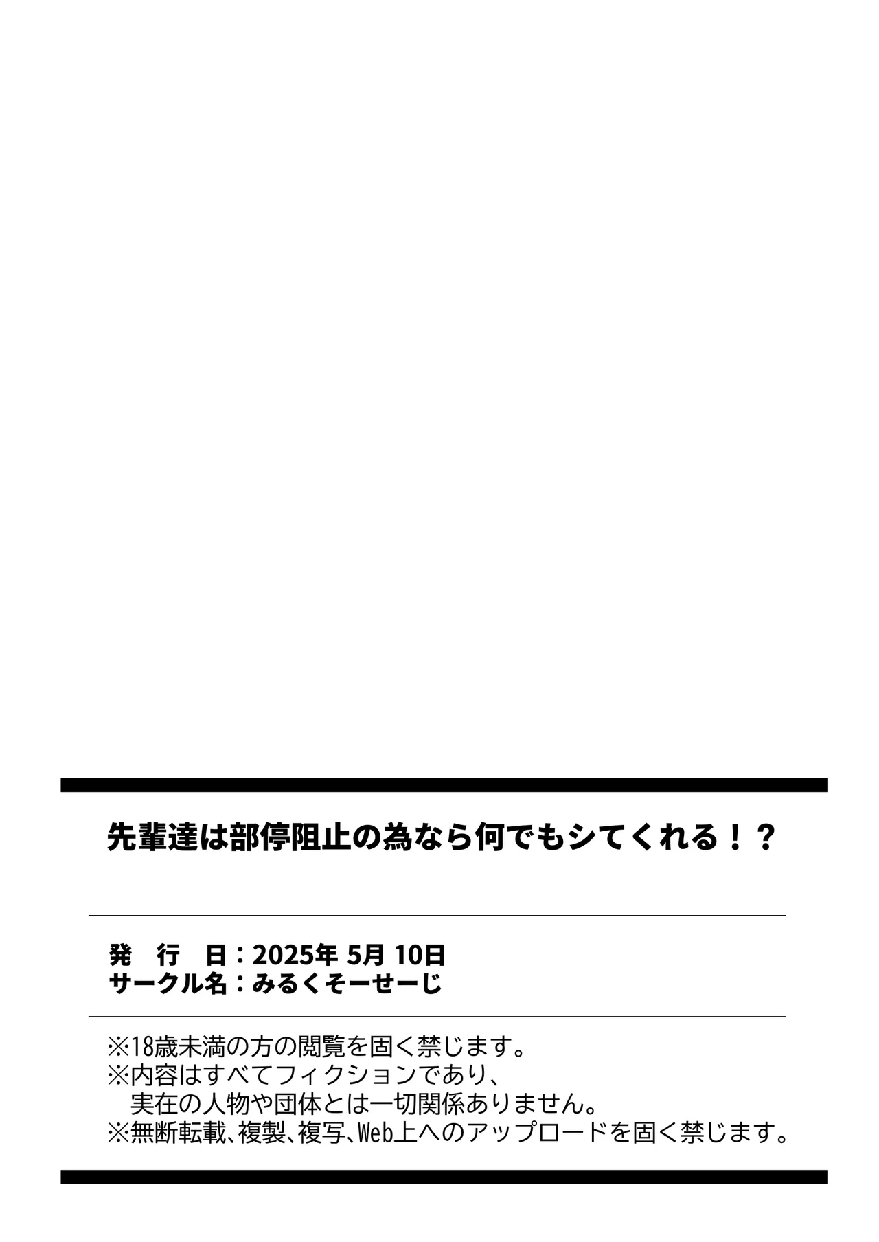 先輩達は部停阻止の為なら何でもシてくれる！ - page47
