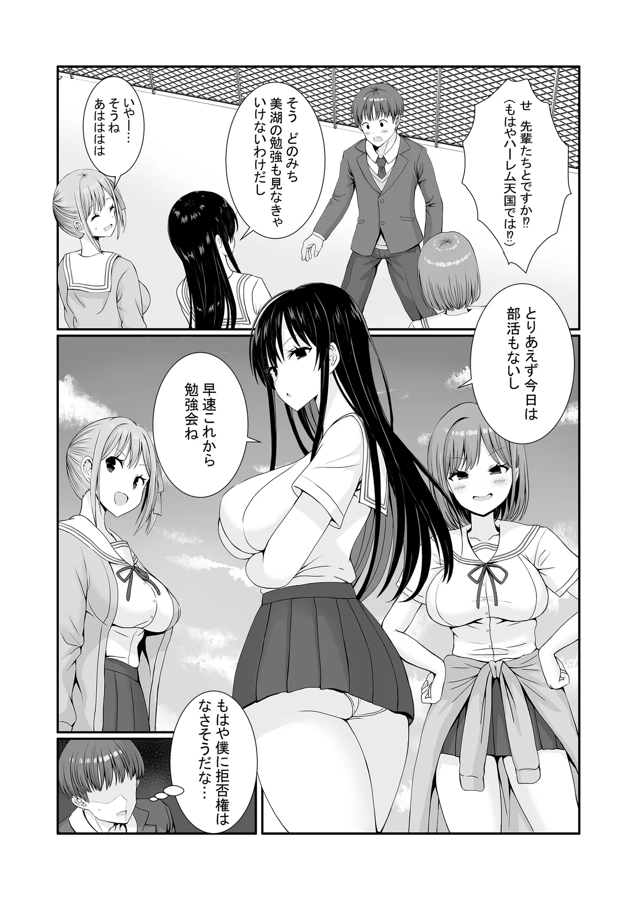 先輩達は部停阻止の為なら何でもシてくれる！ - page5