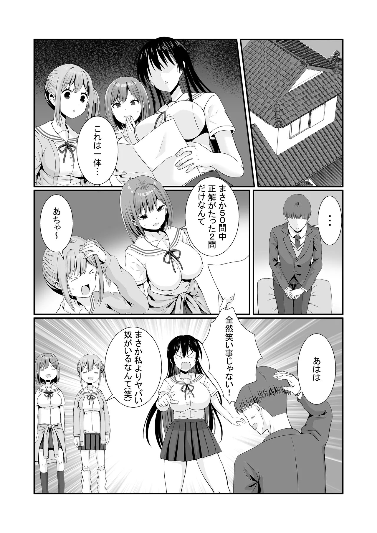 先輩達は部停阻止の為なら何でもシてくれる！ - page6