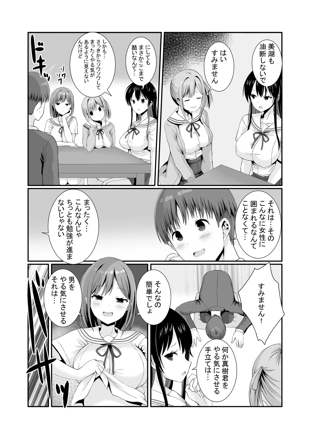 先輩達は部停阻止の為なら何でもシてくれる！ - page7