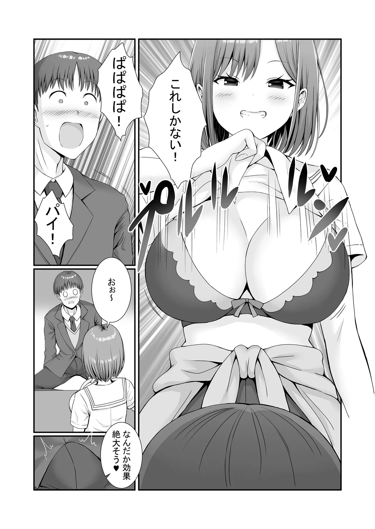 先輩達は部停阻止の為なら何でもシてくれる！ - page8