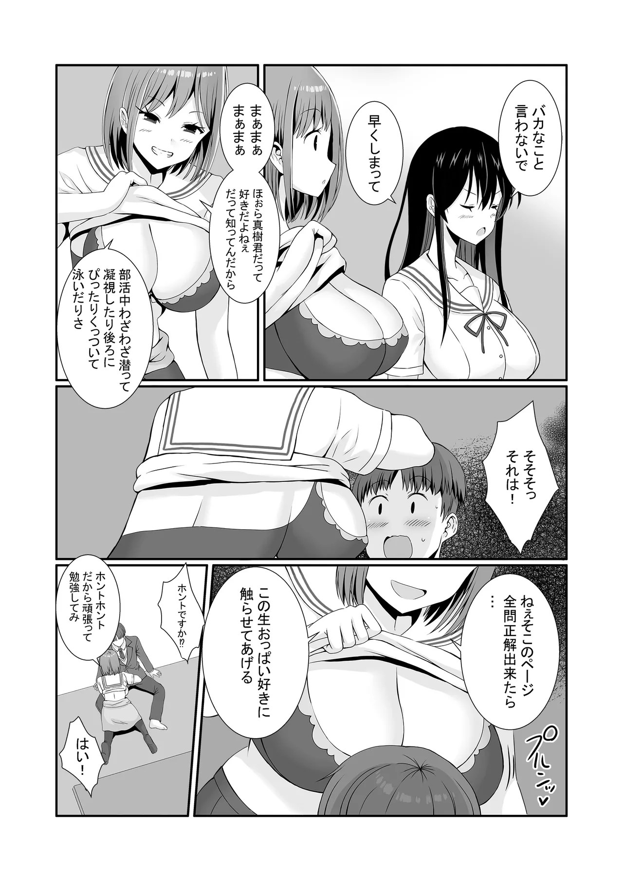 先輩達は部停阻止の為なら何でもシてくれる！ - page9