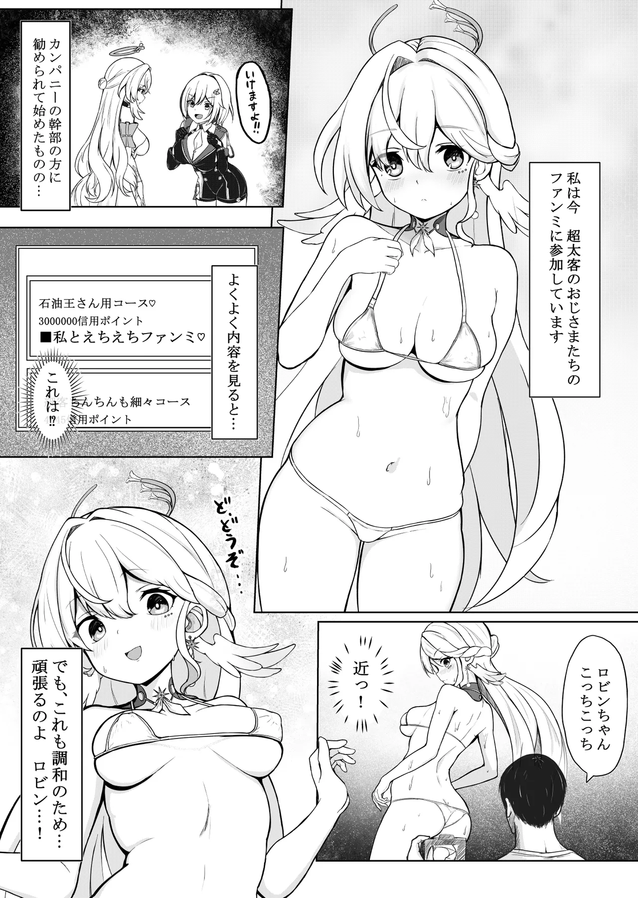 ロビン姦 5page - page1