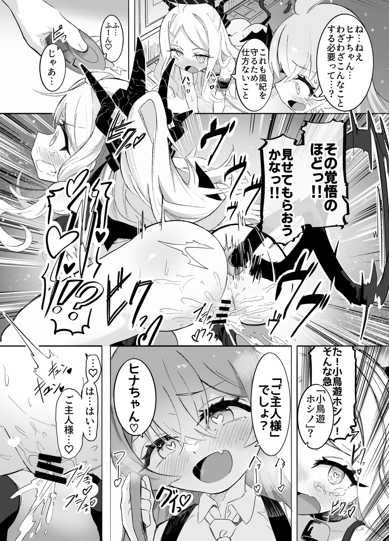 ホシヒナ&シュポガキ ロリ百合フェスティバル! - page10
