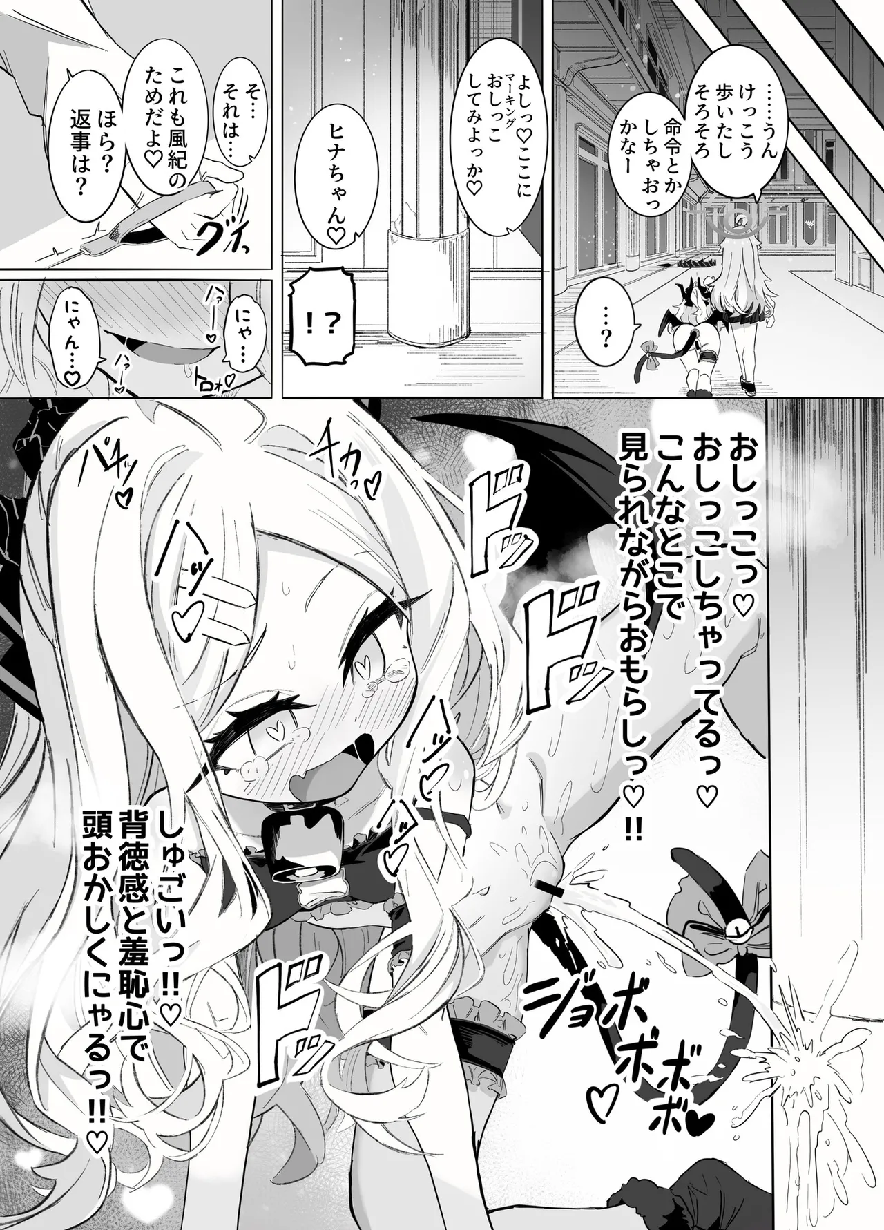 ホシヒナ&シュポガキ ロリ百合フェスティバル! - page11