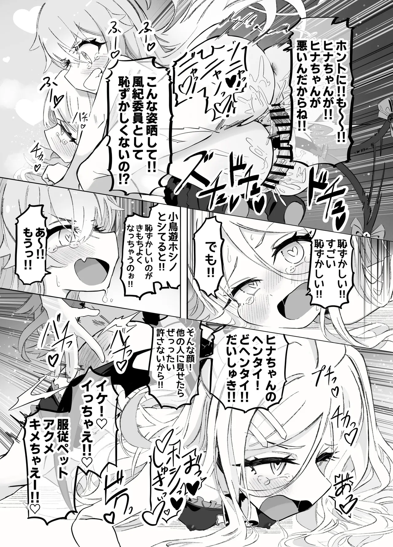 ホシヒナ&シュポガキ ロリ百合フェスティバル! - page14