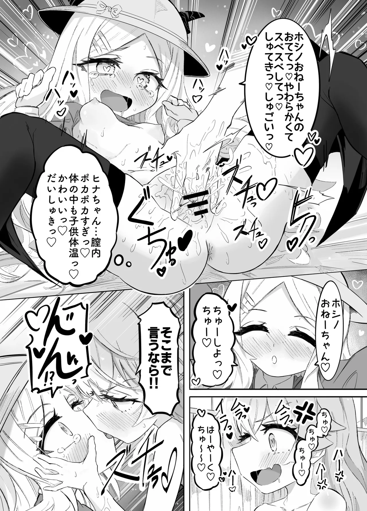 ホシヒナ&シュポガキ ロリ百合フェスティバル! - page18