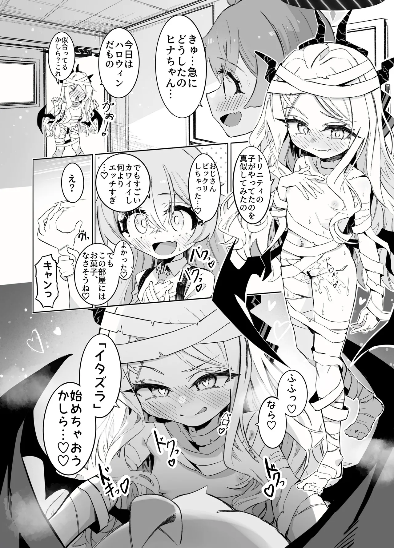 ホシヒナ&シュポガキ ロリ百合フェスティバル! - page24