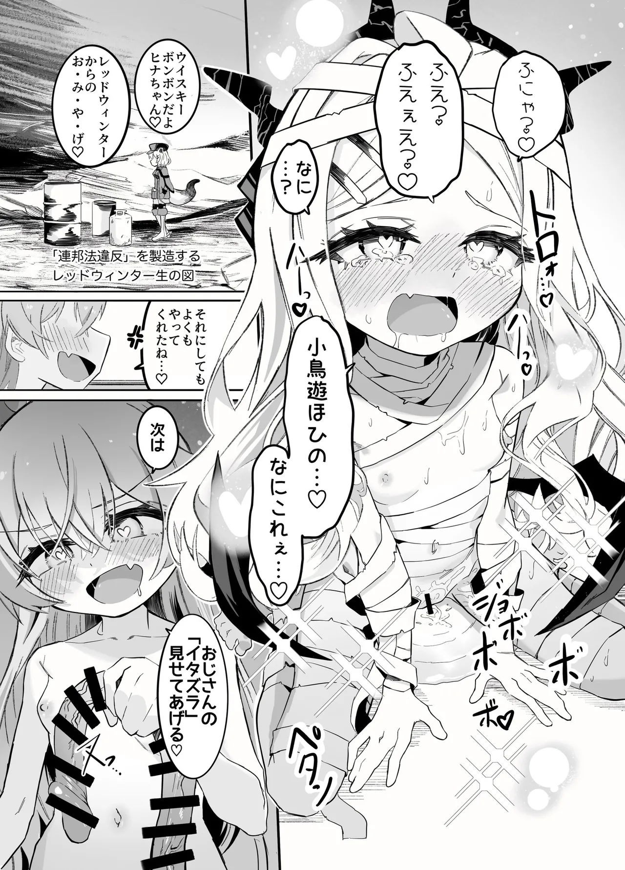 ホシヒナ&シュポガキ ロリ百合フェスティバル! - page27