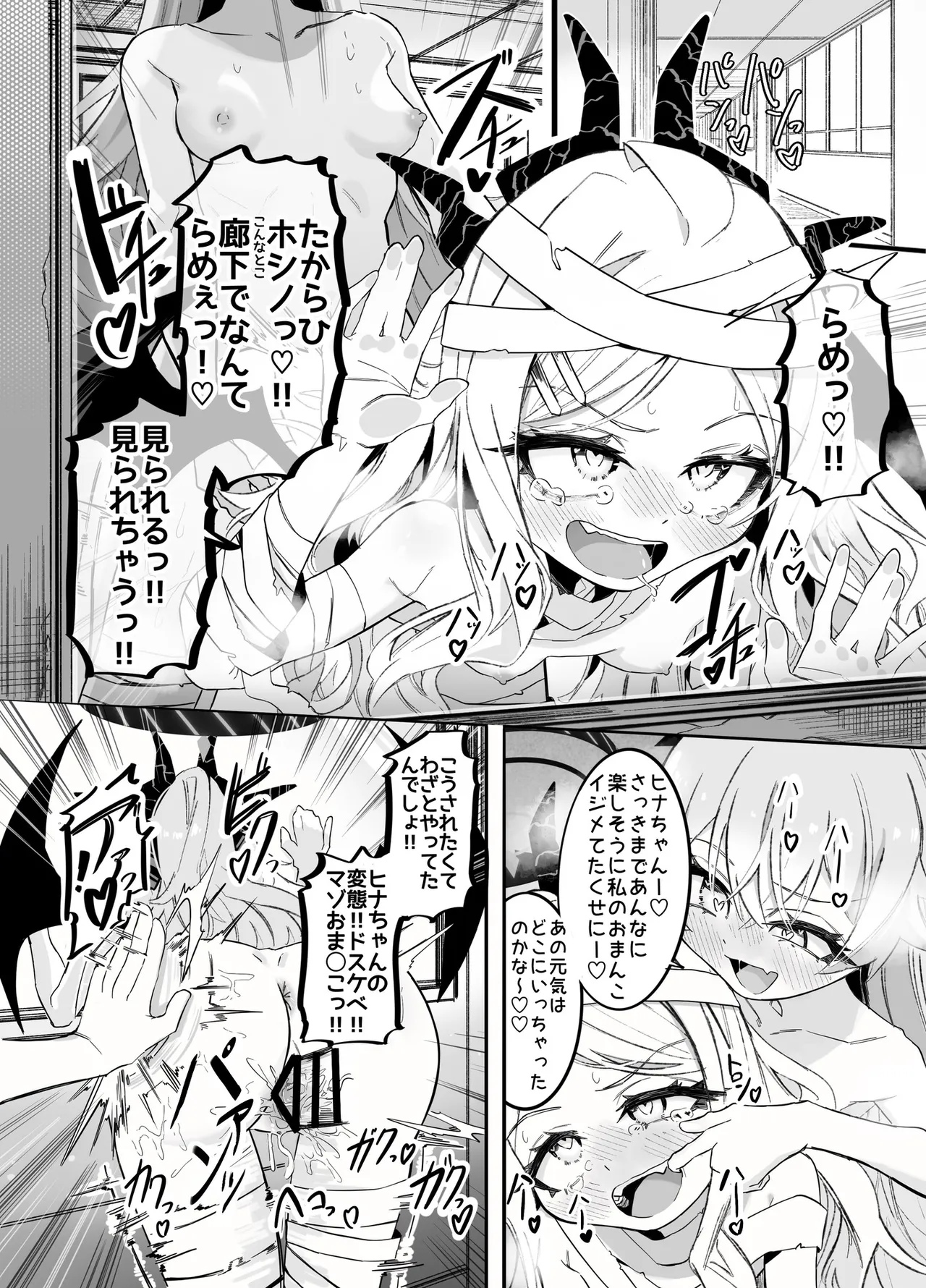 ホシヒナ&シュポガキ ロリ百合フェスティバル! - page28