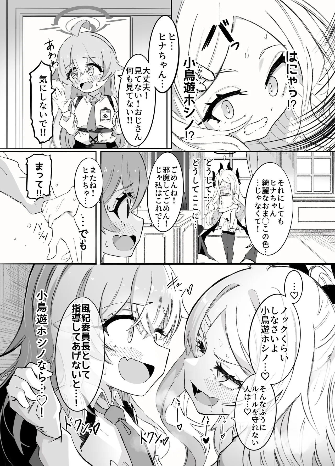 ホシヒナ&シュポガキ ロリ百合フェスティバル! - page3