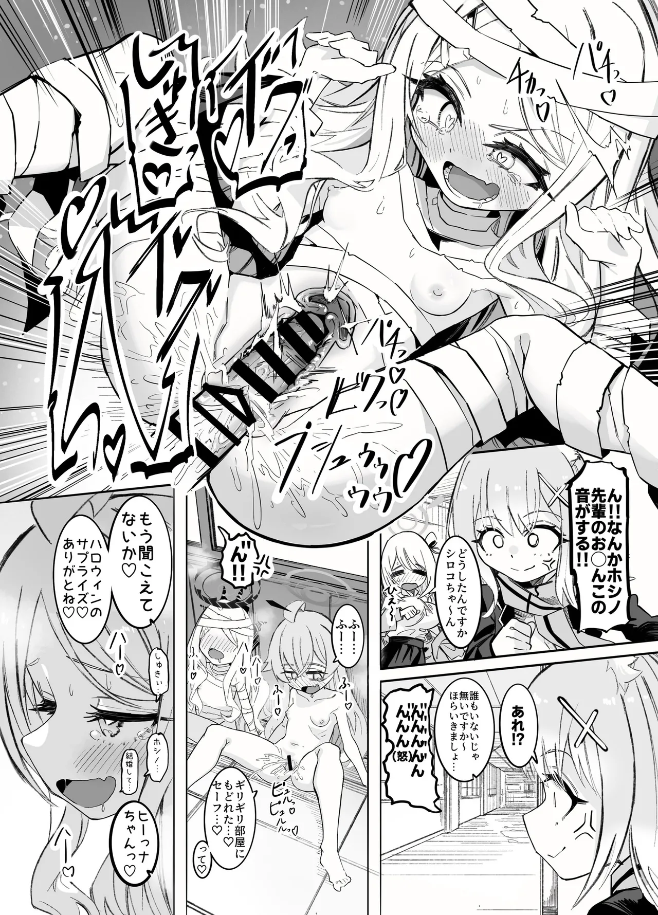 ホシヒナ&シュポガキ ロリ百合フェスティバル! - page30