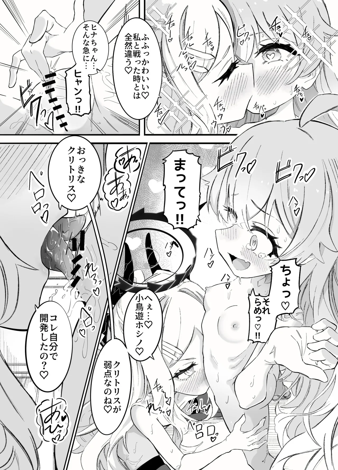 ホシヒナ&シュポガキ ロリ百合フェスティバル! - page4