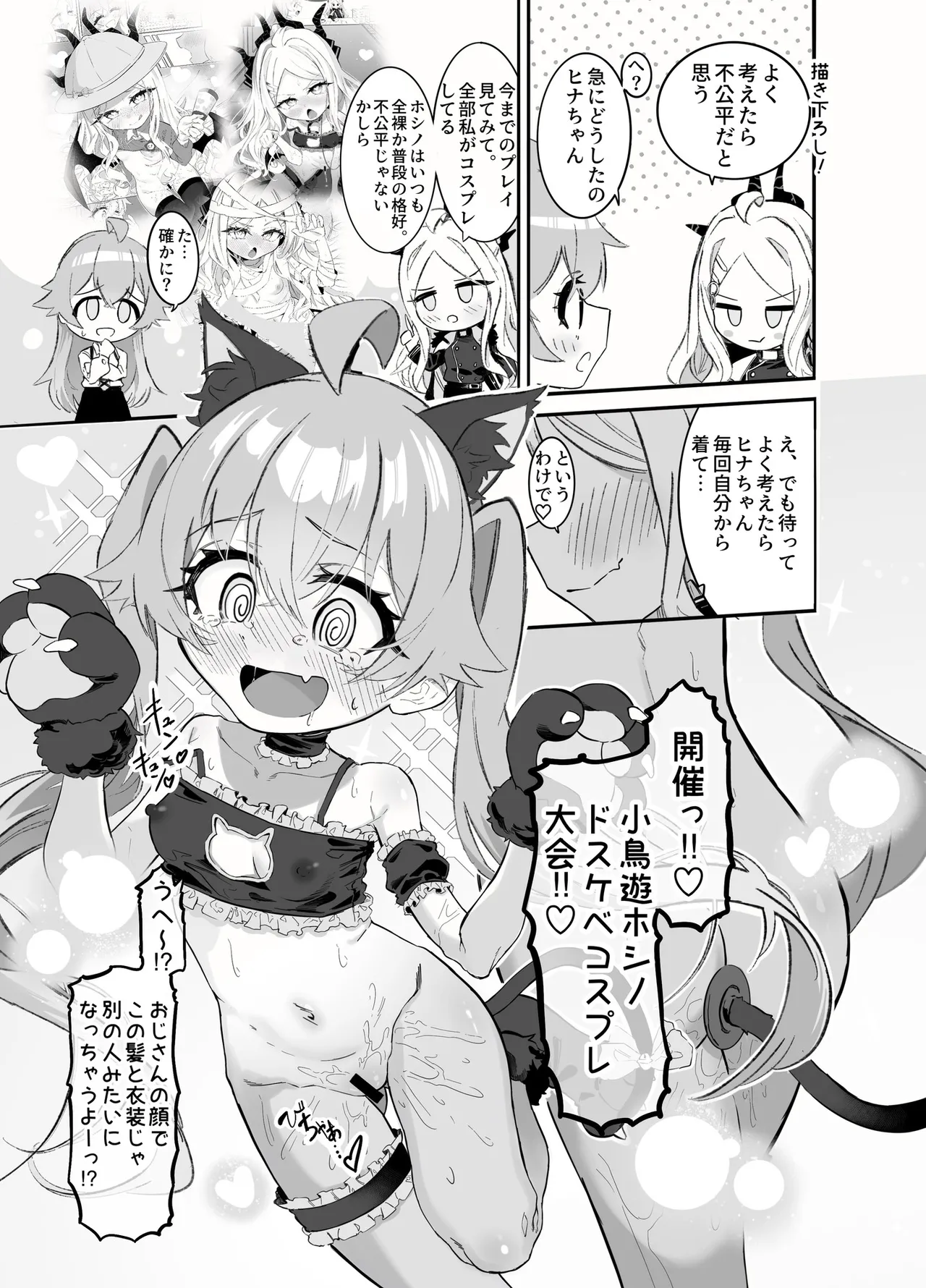 ホシヒナ&シュポガキ ロリ百合フェスティバル! - page62