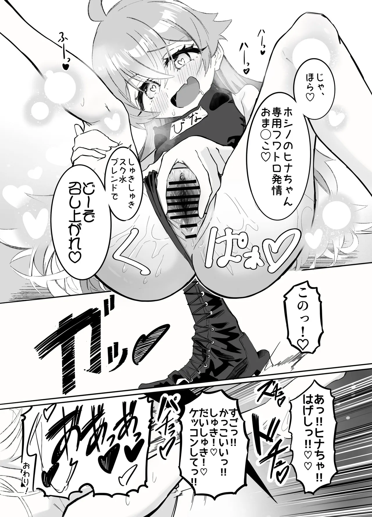 ホシヒナ&シュポガキ ロリ百合フェスティバル! - page65
