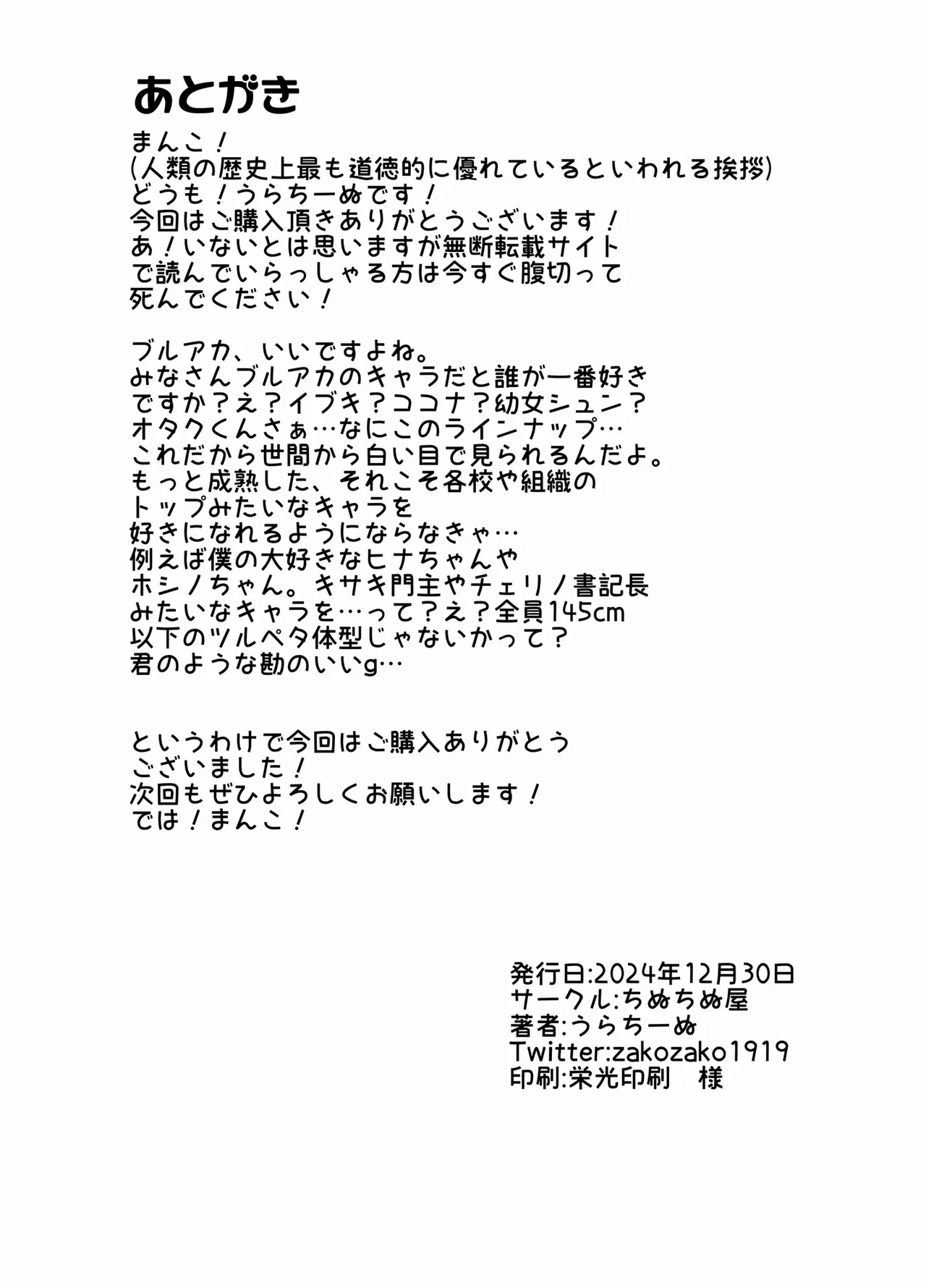 ホシヒナ&シュポガキ ロリ百合フェスティバル! - page66
