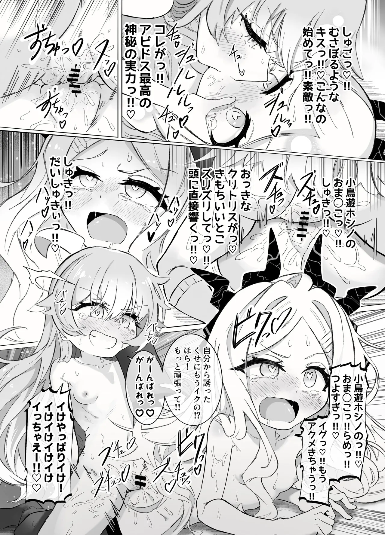 ホシヒナ&シュポガキ ロリ百合フェスティバル! - page7