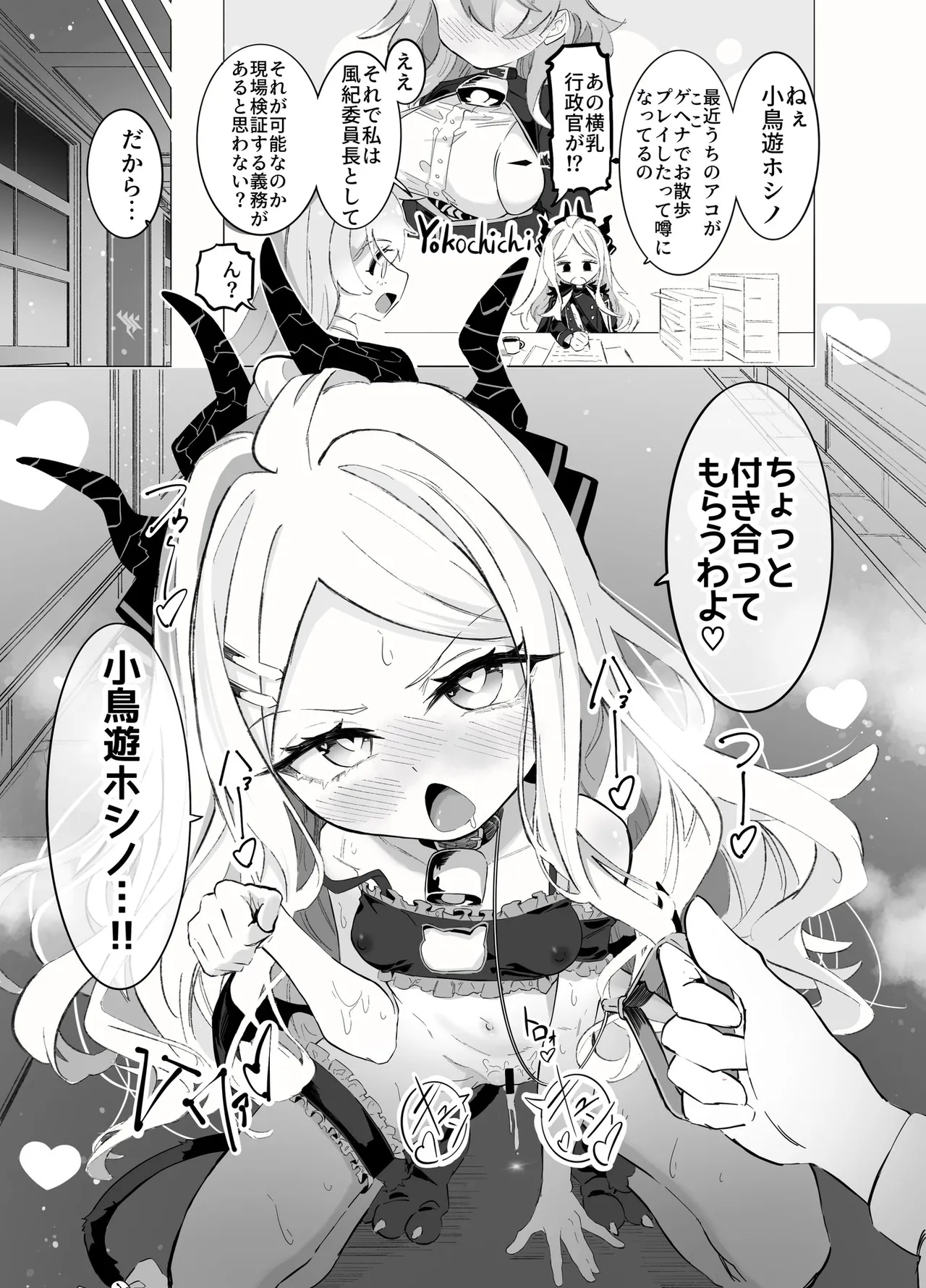 ホシヒナ&シュポガキ ロリ百合フェスティバル! - page9