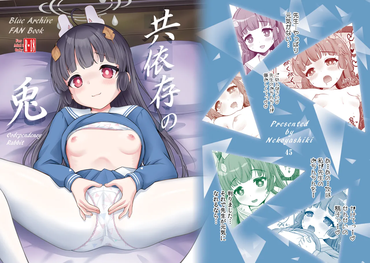 共依存の兎
