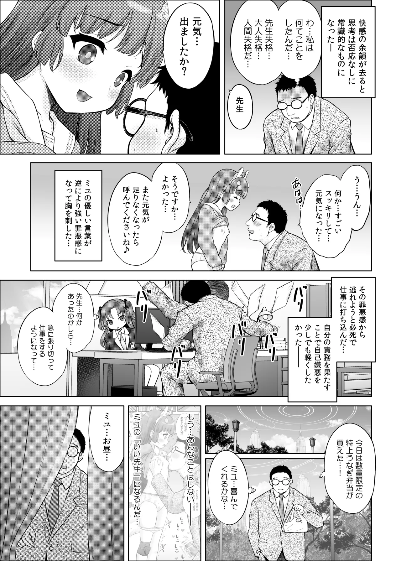 共依存の兎 - page12