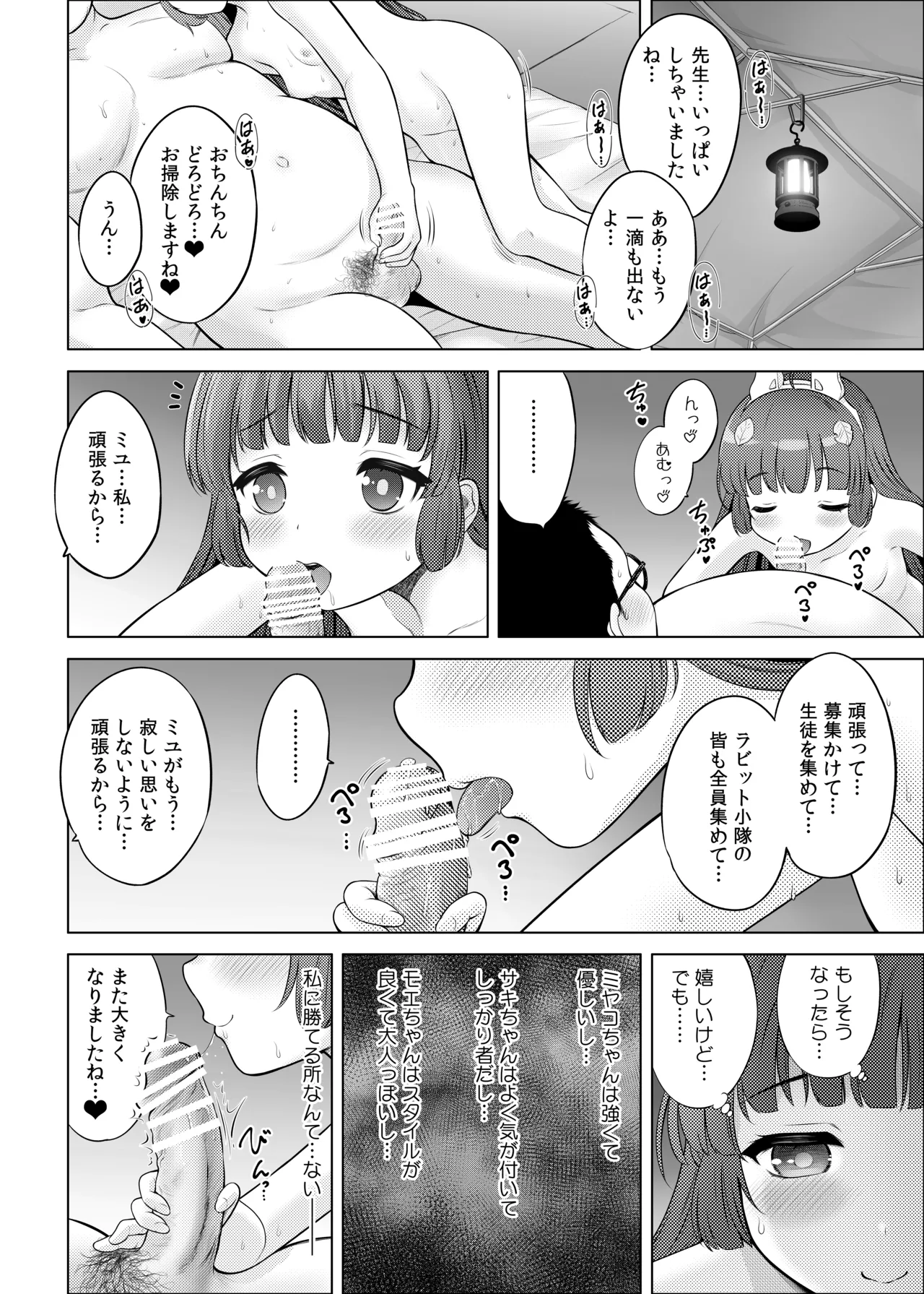 共依存の兎 - page27