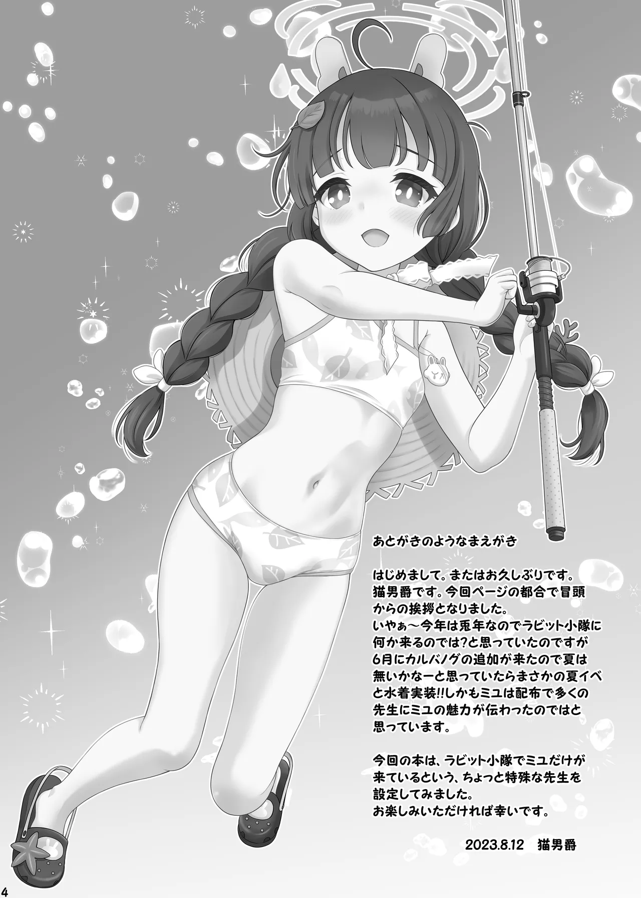 共依存の兎 - page3