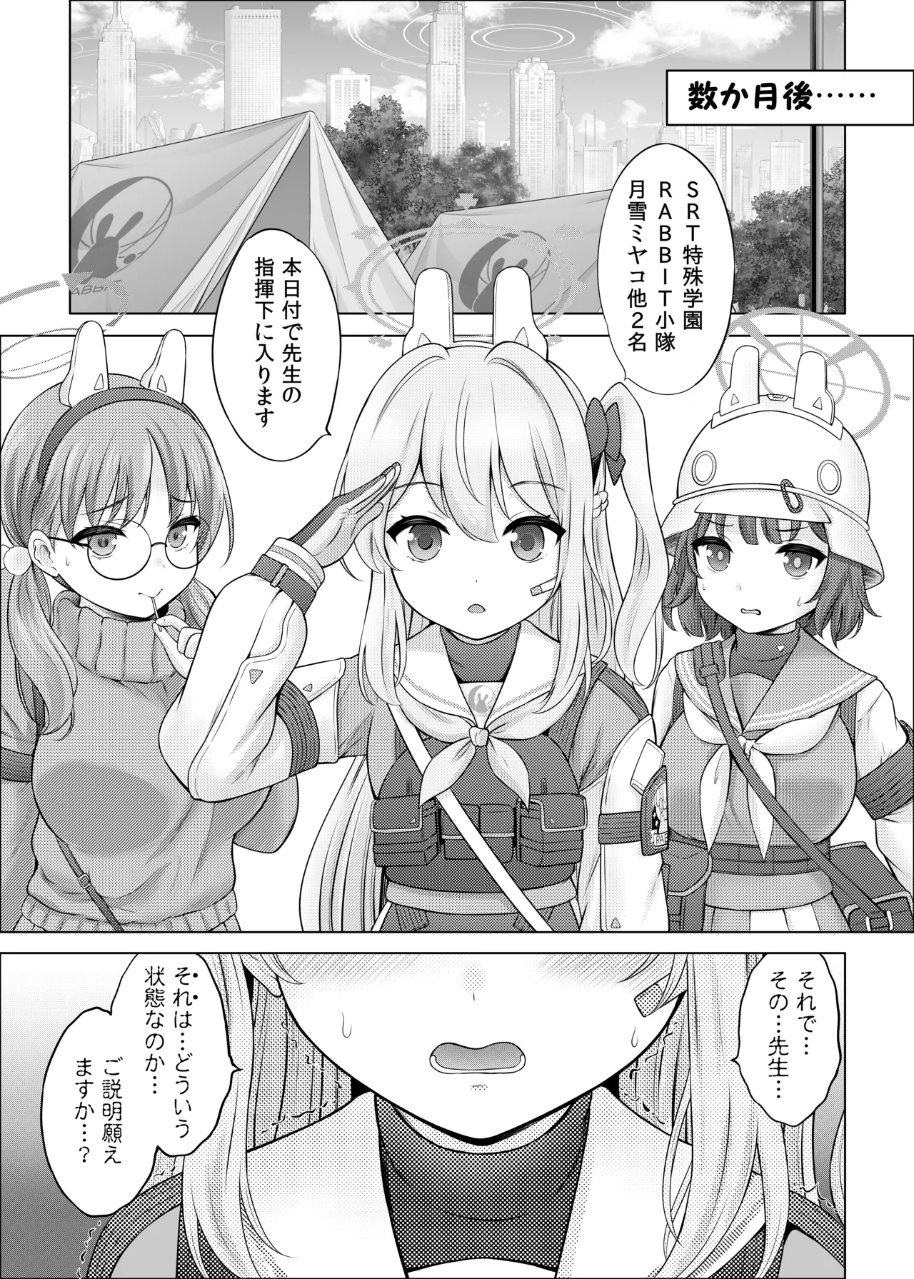 共依存の兎 - page32