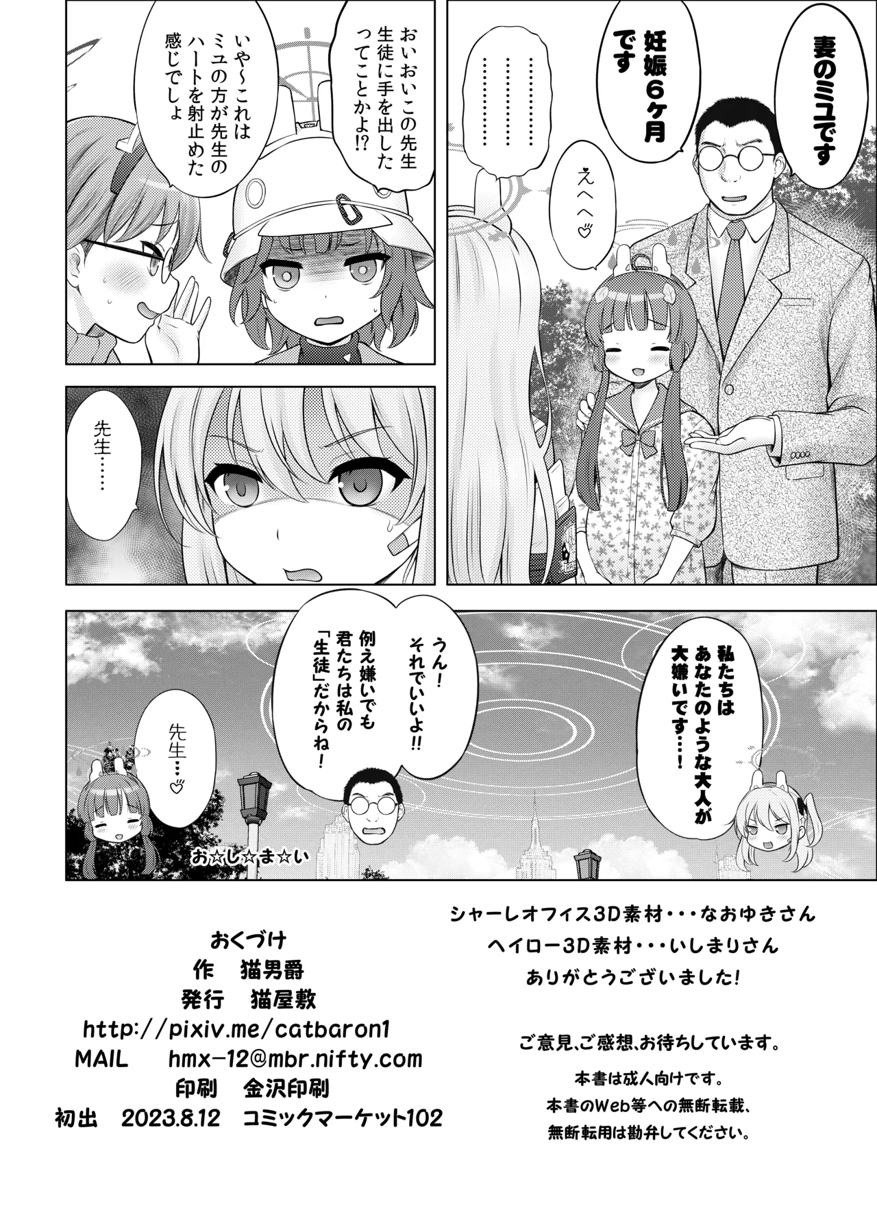 共依存の兎 - page33