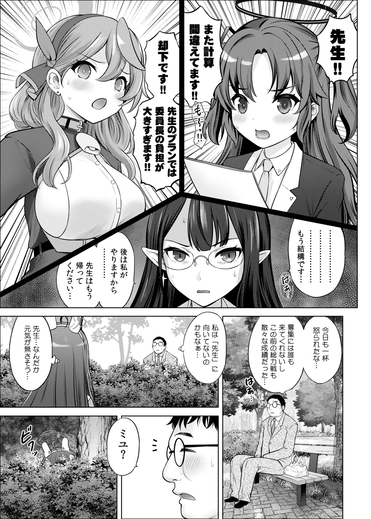 共依存の兎 - page4