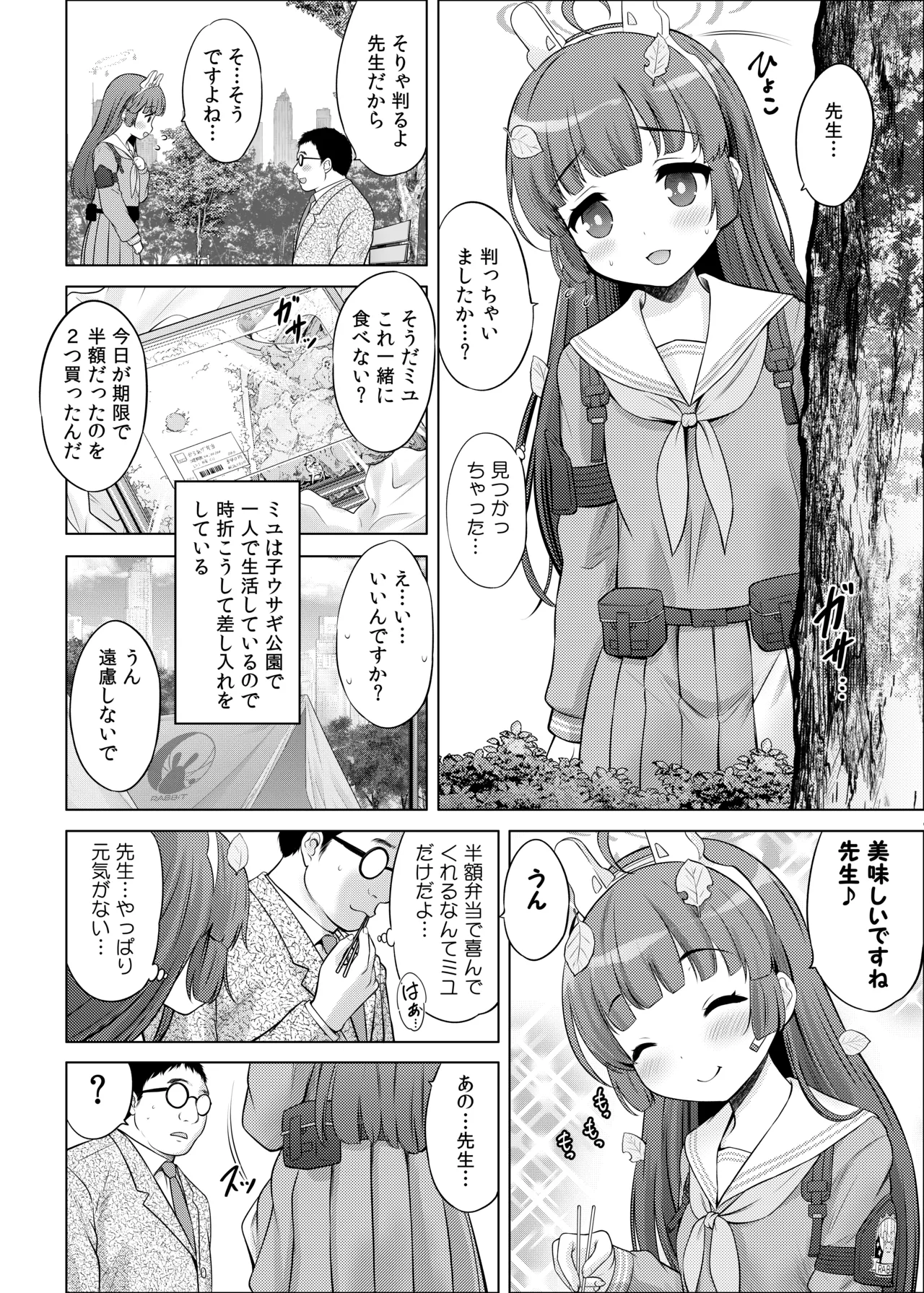共依存の兎 - page5