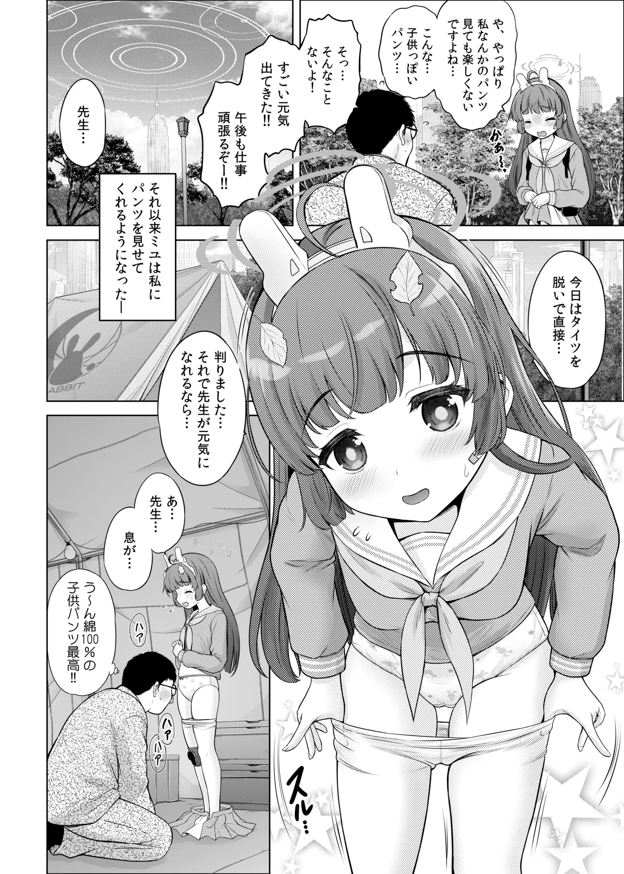 共依存の兎 - page7