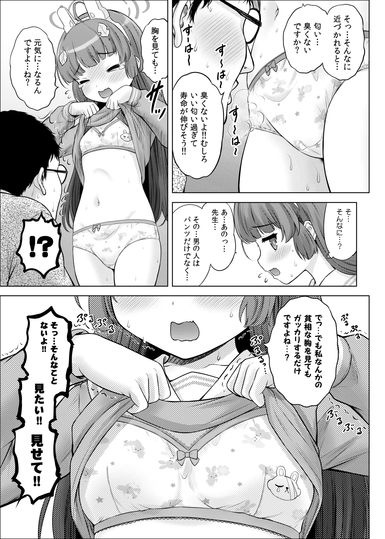 共依存の兎 - page8