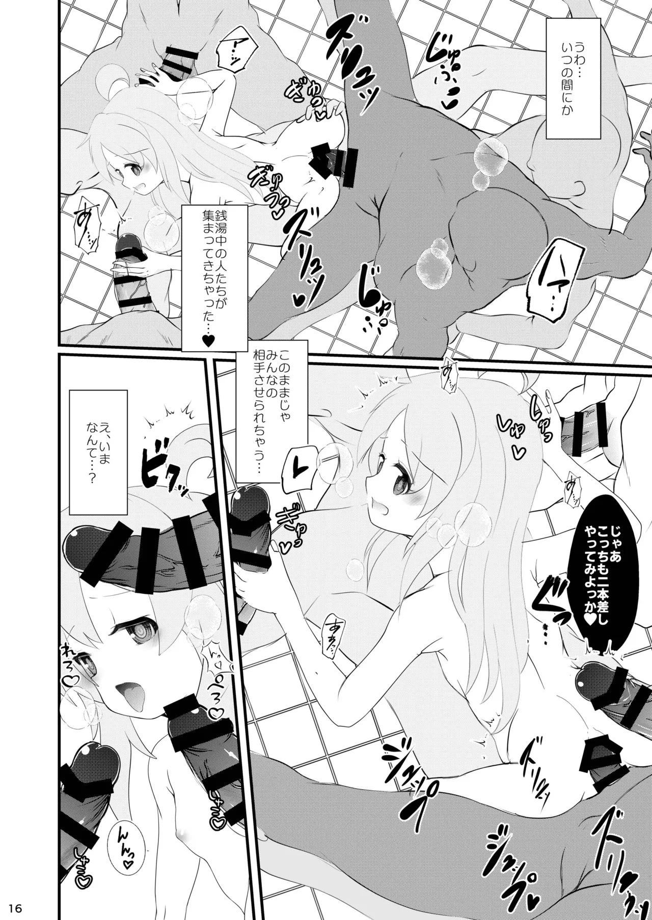 まひろちゃれんじ!～まひろくんの男湯チャレンジ～ - page16