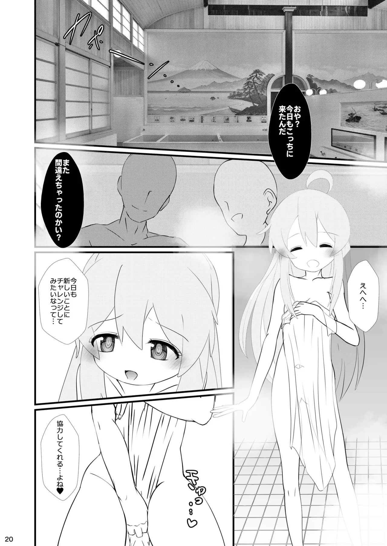 まひろちゃれんじ!～まひろくんの男湯チャレンジ～ - page20