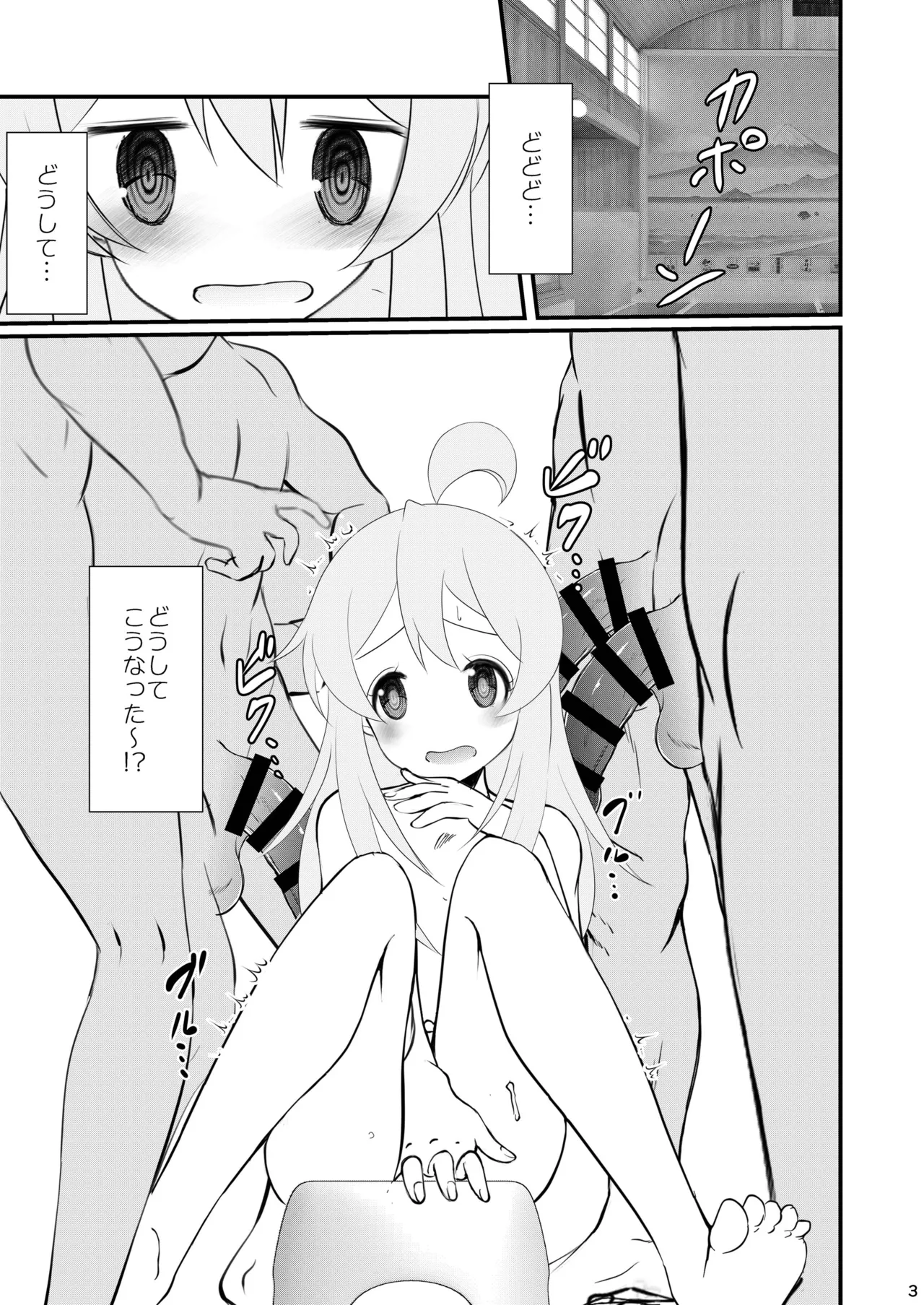 まひろちゃれんじ!～まひろくんの男湯チャレンジ～ - page3