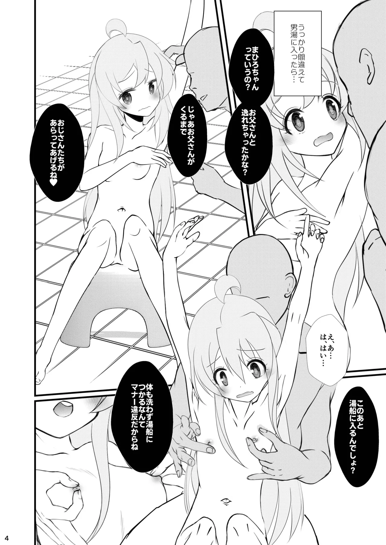 まひろちゃれんじ!～まひろくんの男湯チャレンジ～ - page4