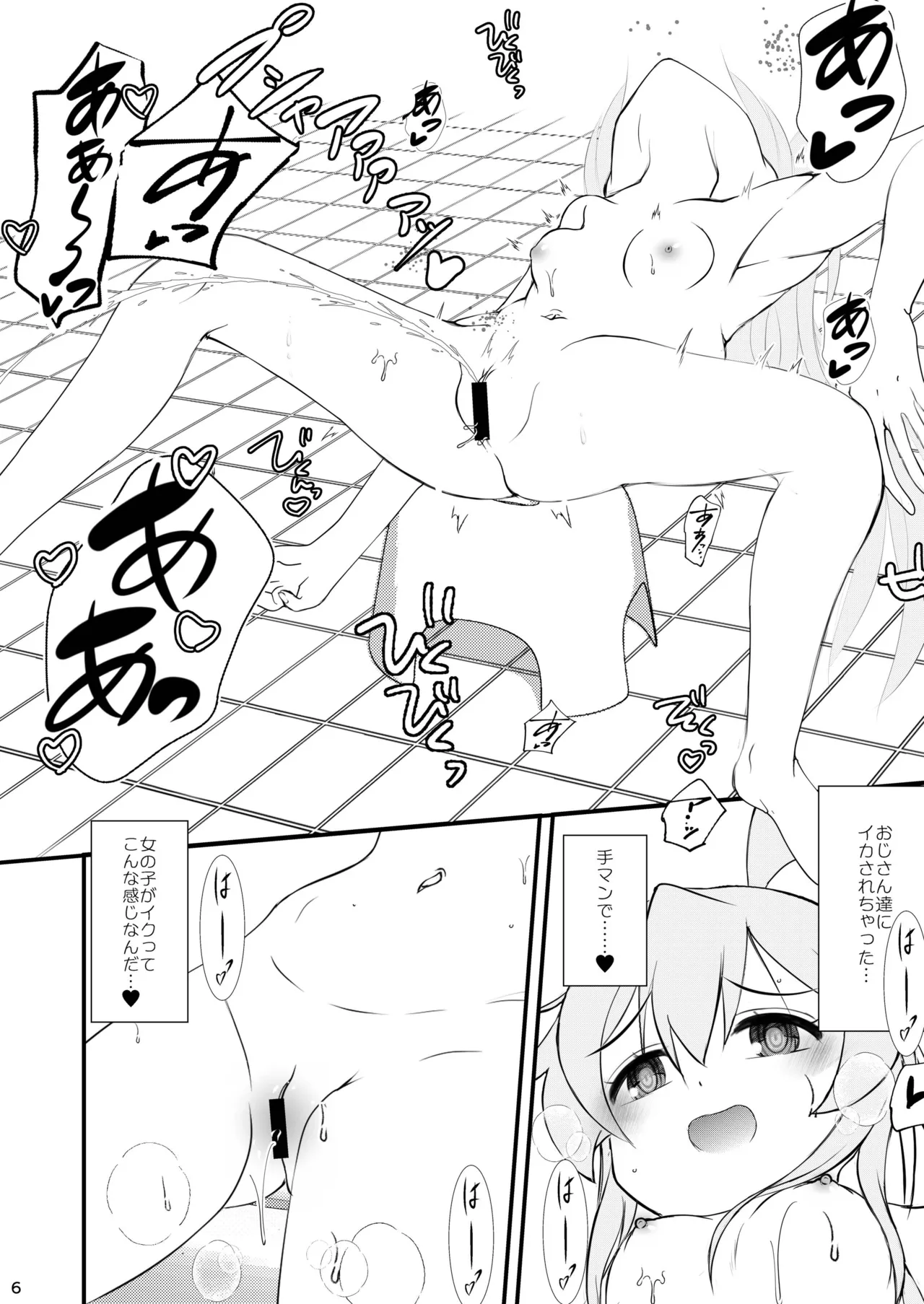 まひろちゃれんじ!～まひろくんの男湯チャレンジ～ - page6