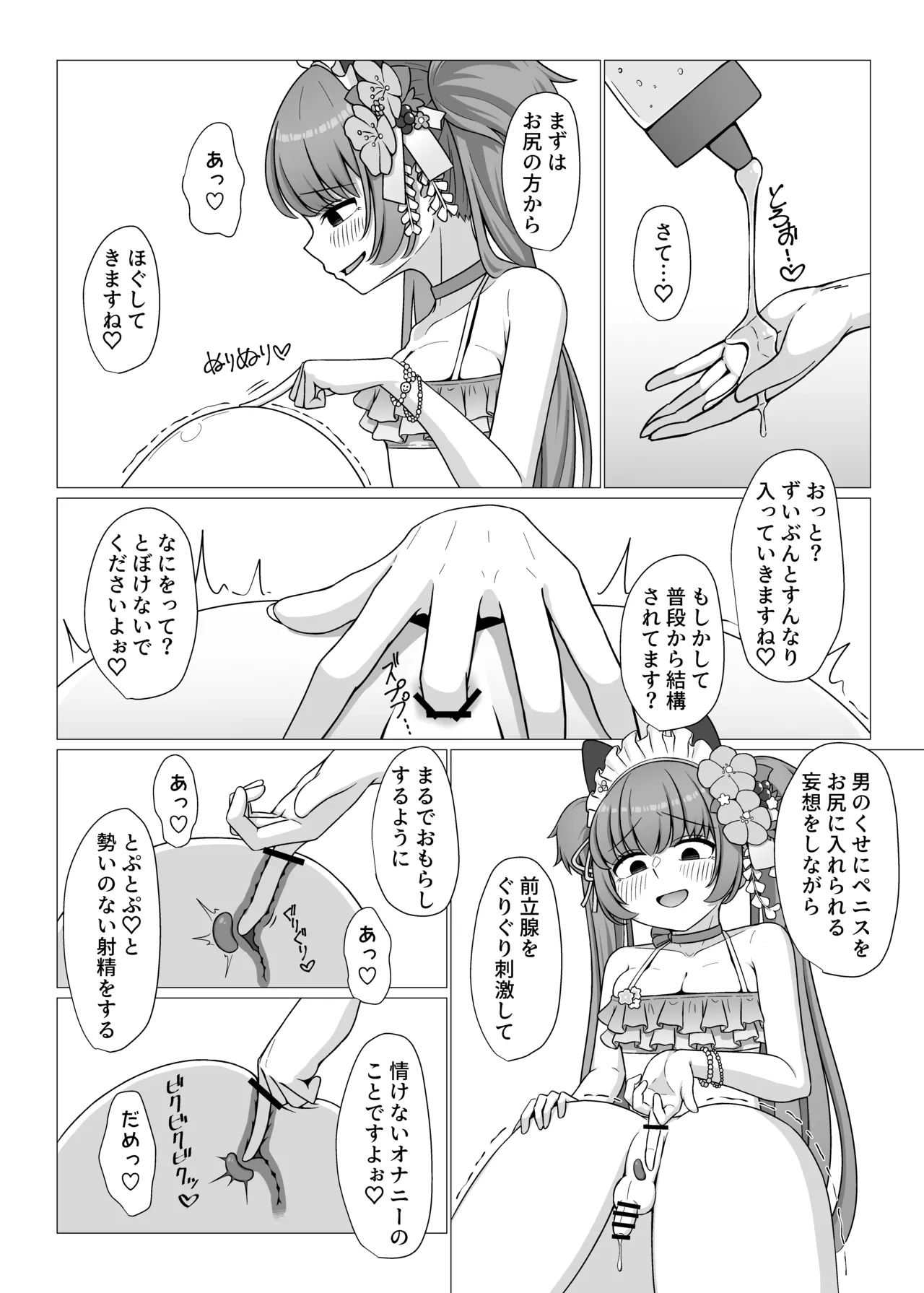 百夜堂裏オプ！?M性感コース♡ - page10
