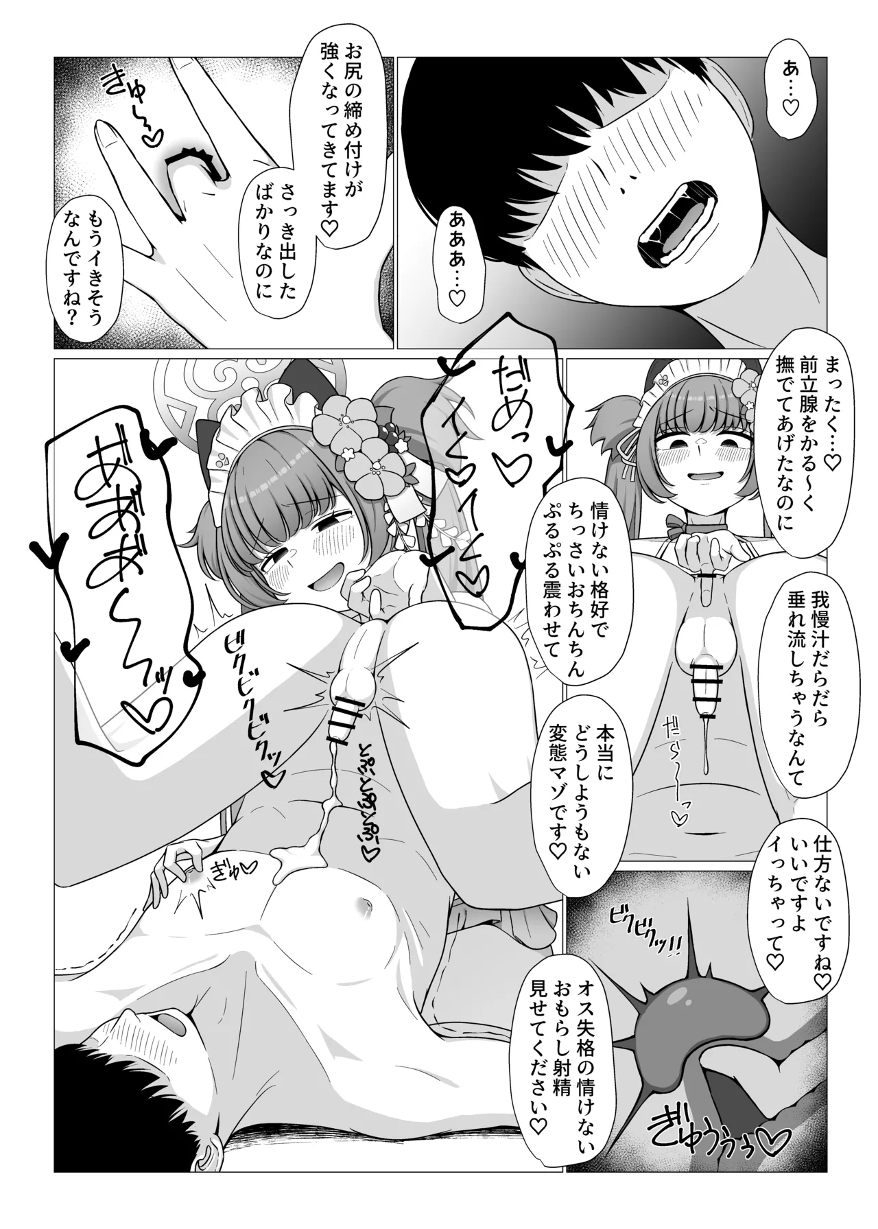 百夜堂裏オプ！?M性感コース♡ - page11