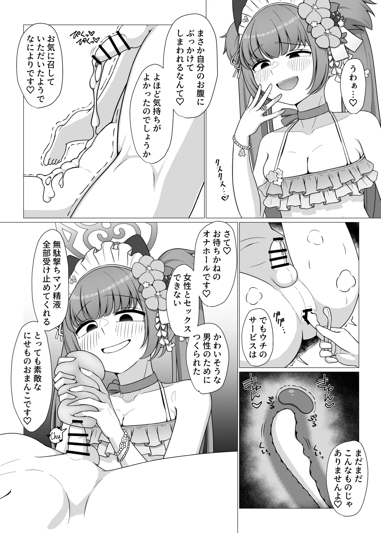 百夜堂裏オプ！?M性感コース♡ - page12