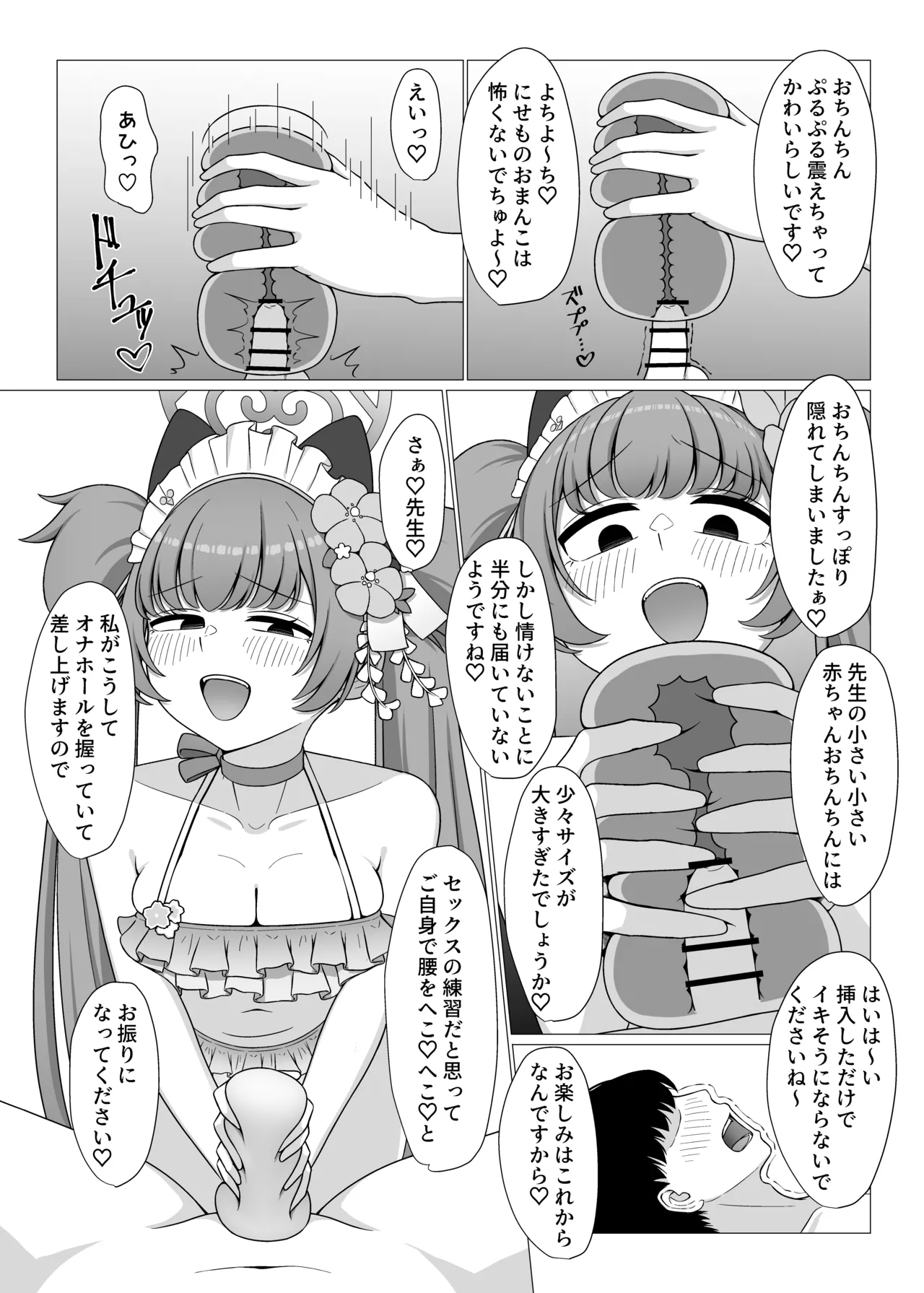 百夜堂裏オプ！?M性感コース♡ - page13