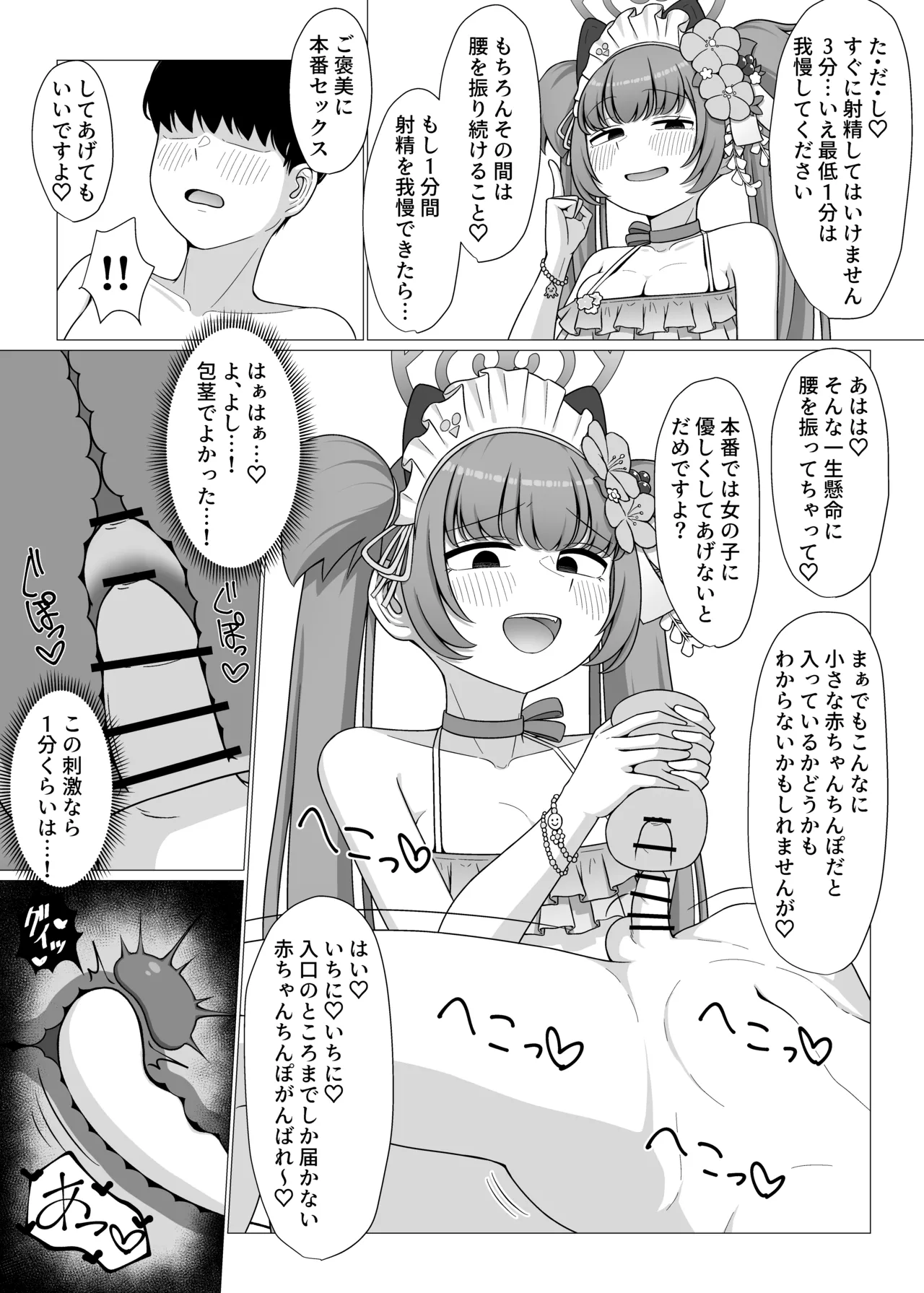 百夜堂裏オプ！?M性感コース♡ - page14