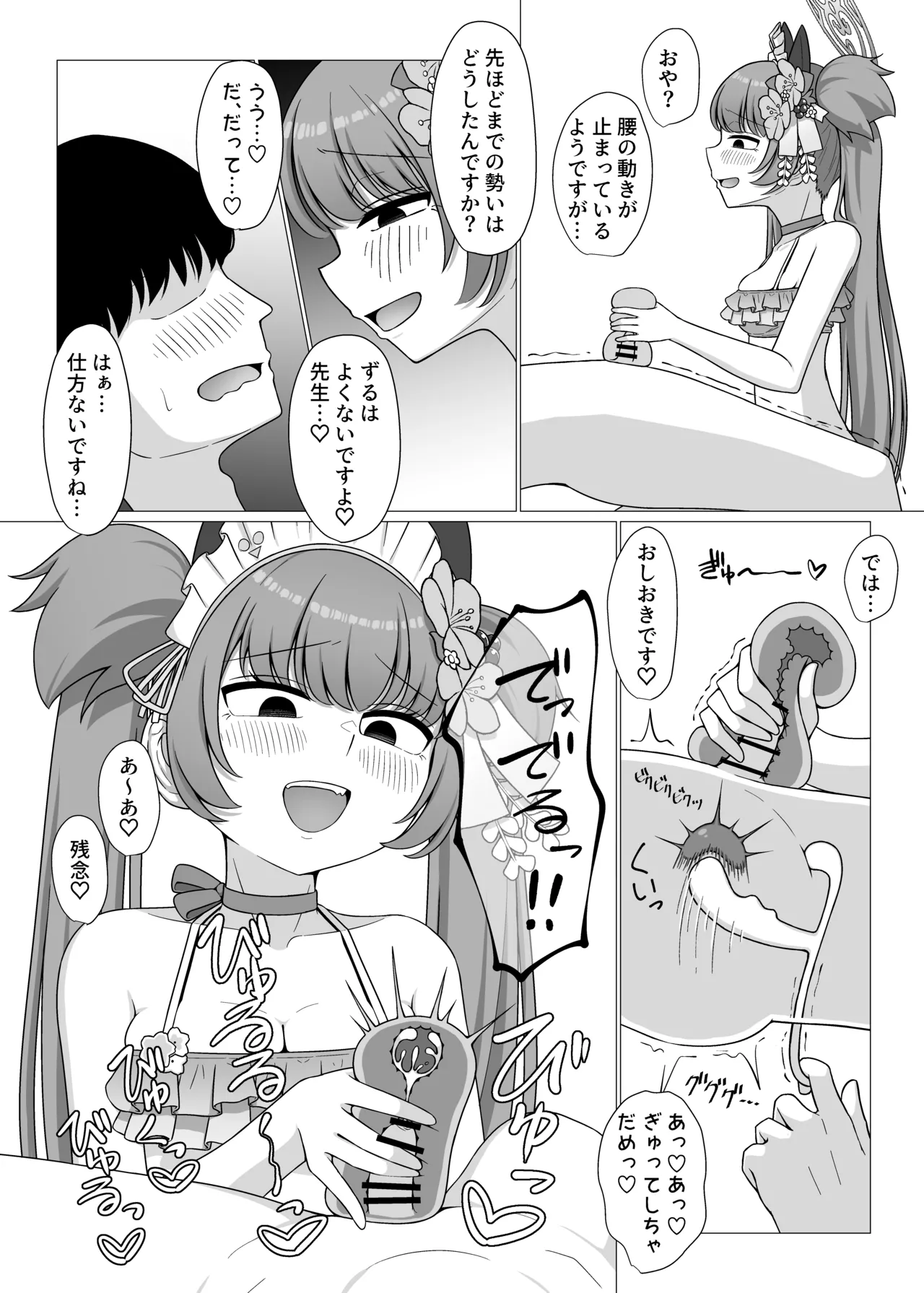 百夜堂裏オプ！?M性感コース♡ - page15
