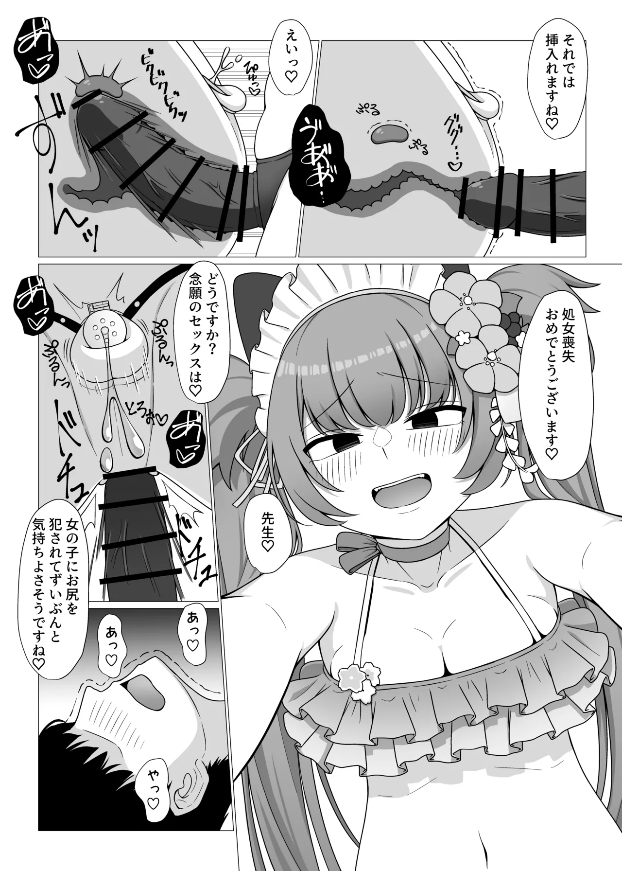 百夜堂裏オプ！?M性感コース♡ - page18