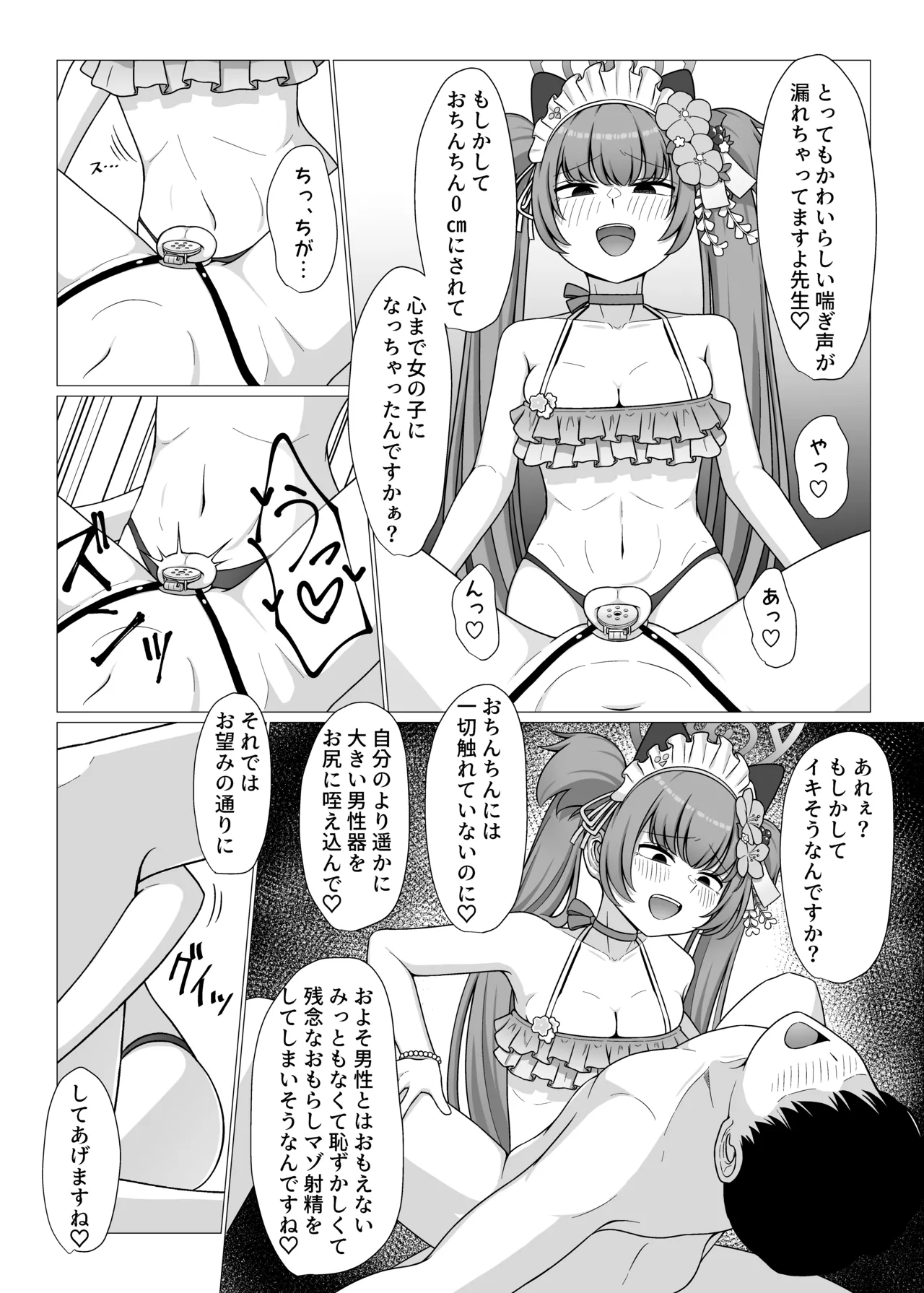 百夜堂裏オプ！?M性感コース♡ - page19